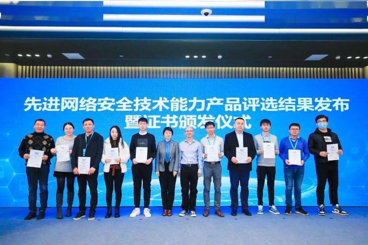 中国信通院发布首批"先进网络安全技术产品系列评测验证"结果